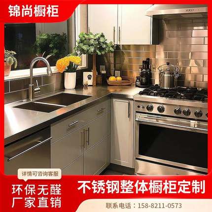 成都不锈钢橱柜定制加厚304家用厨房厨柜台面整体灶台一体柜