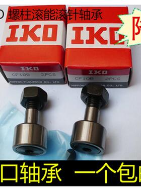 IKO 滚轮滚针轴承 CF 3 4 5 6 8 10 10-1 12 12-1 16 18 20 B UUR