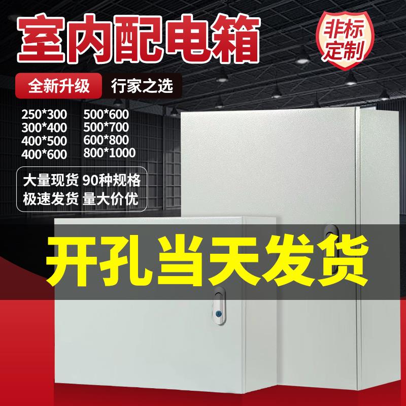 JXF室内电箱基业箱包邮工程家用电气柜配电柜加厚定制强电布线箱