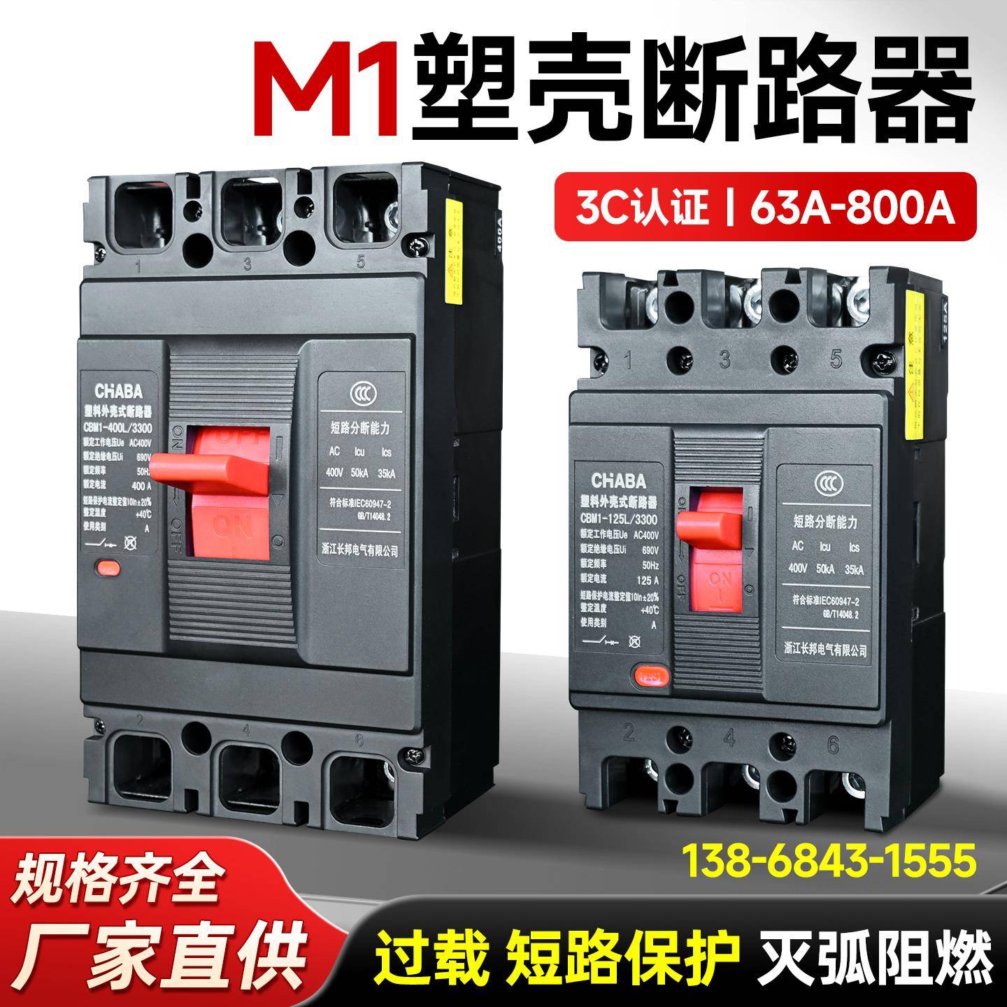 CM1塑壳断路器三相电380V空气开关63A100A160A250A400A630A800A