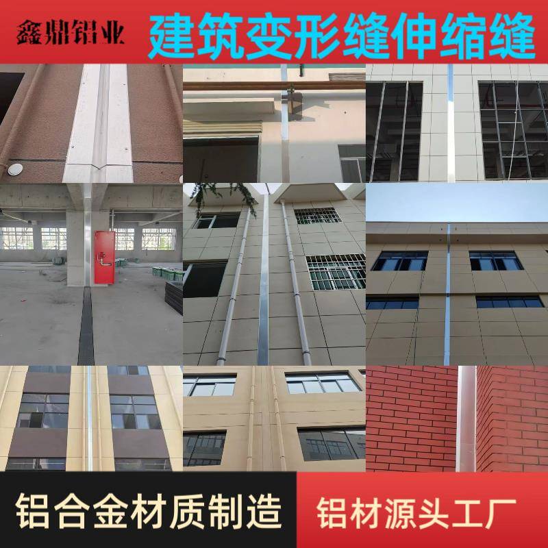 建筑变形缝铝合金伸缩缝盖板内外墙屋面铝合金地面盖板沉降缝