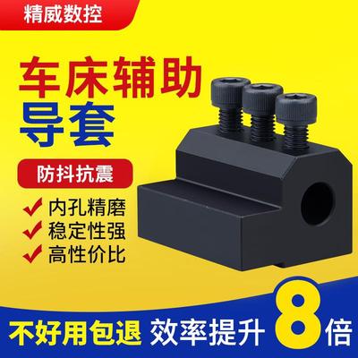 数控车床U钻刀杆过渡导套辅助刀座内孔刀杆配套夹具刀座刀套刀座