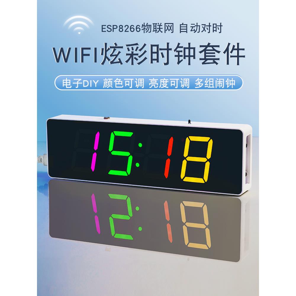 ESP8266电子时钟WiFi联网数字钟七彩色电路板焊接练习电子DIY套件