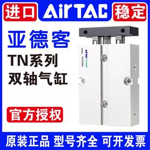 原装 20X30X40X50X70X80X100X125X150X200S 亚德客双轴气缸TN10