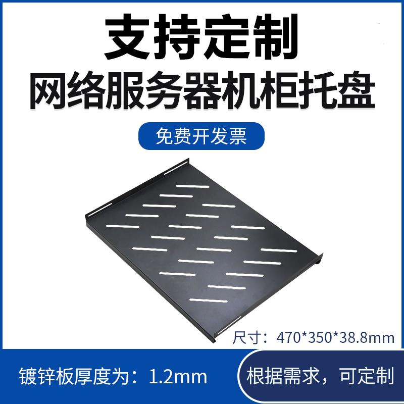 机柜托盘 服务器托盘 定制托盘隔板托架19寸机柜托盘机柜配件