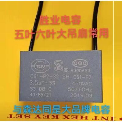 森达百明胜业防爆电容落地扇鸿运扇大吊扇CQC CBB61-P2 1.2 3.5uF