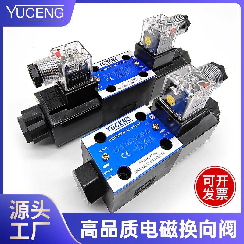 榆次油研液压电磁双向换向阀控制单向阀三位四通配件DSG-01-2B2