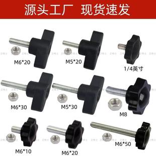 梅花手柄螺丝展示架六角调节手拧罗丝太阳伞雨棚胶头旋扭把手螺钉