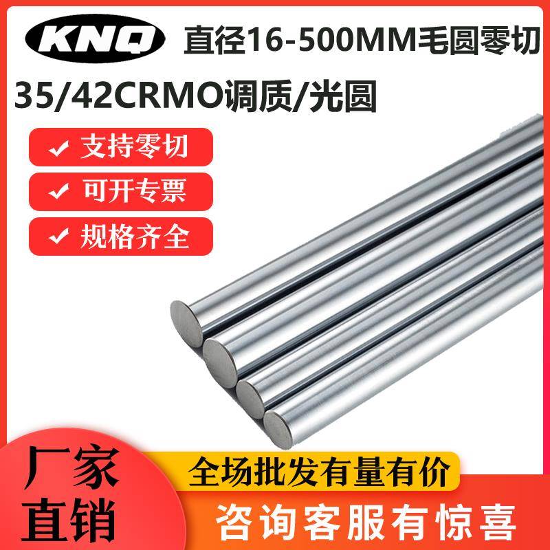 42CRMO调质圆棒 42CRMO调质圆钢 冷拉光圆 磨光圆 光杆 研磨 光轴