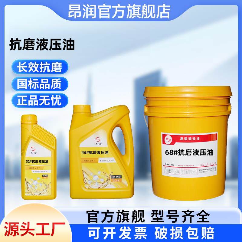 正品46#抗磨液压油高压无灰耐高温32# 68#举升机千斤顶小壶通用型