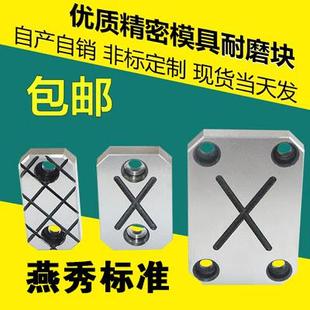 10mm标准件高硬耐磨平行块板现货 燕秀平衡块压条模具耐磨块厚度6
