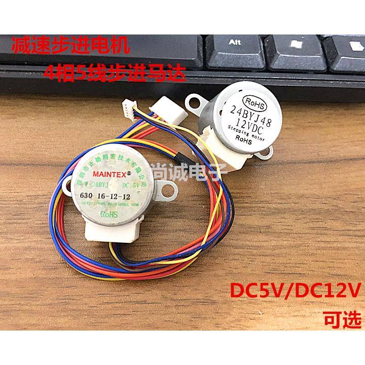 24BYJ48减速步进马达 4相5线步进马达 DC5V/DC12V小型步进马达