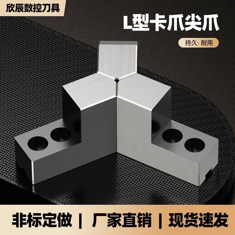 液压卡盘三爪56810寸L型台阶加高软爪120度尖角孔位后移正反通用