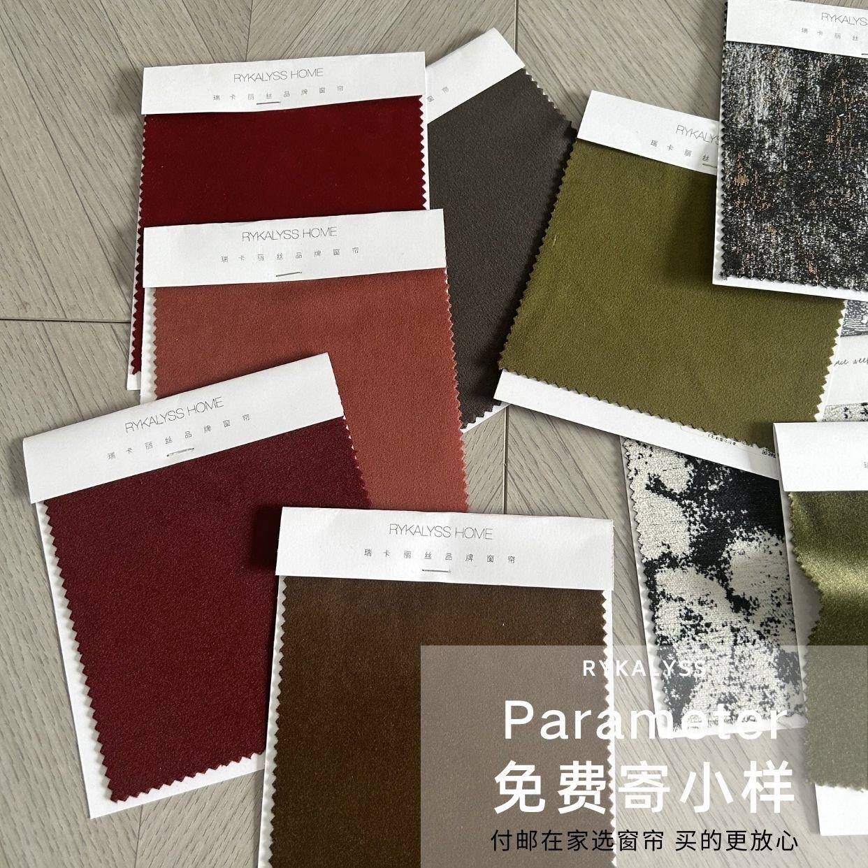 【瑞卡丽丝布料小样/差价】全屋定制窗帘#面料免费小样#付邮