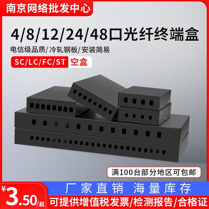 满配光纤终端盒4/8/12/24/48口SC/LC/ST/FC4~96芯光缆熔接对接头