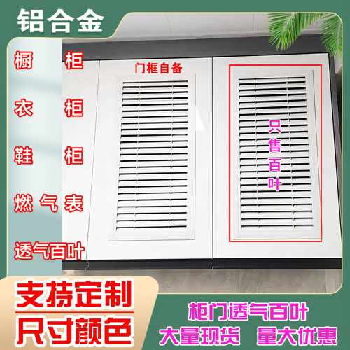 铝合金百叶窗定制衣柜橱柜鞋柜通风口18板专用，透气百叶厂家直销