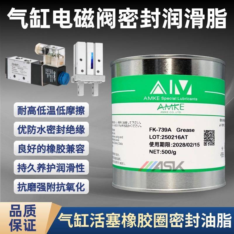 气缸密封油脂气动气缸阀芯密封脂AMKE艾美 电磁阀阀芯专用润滑脂