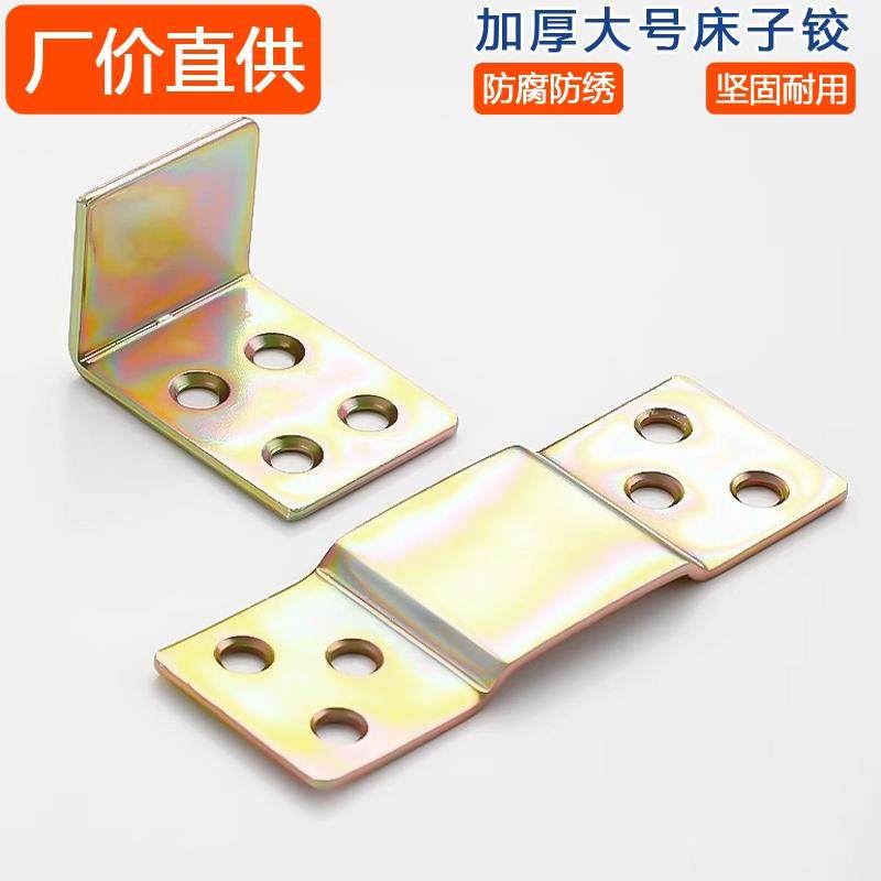 床铰链挂件床插配件床插件五金挂件加固床铰固定床扣家具连接件