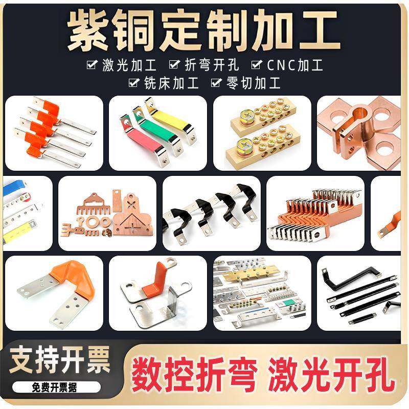镀锡紫铜排汇流排接线铜排铜连接片机房母排接地打孔折弯定做加工