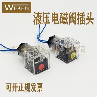 DC24V 液压电磁阀插头液压指示灯线圈插头接头继电器接线盒AC220V
