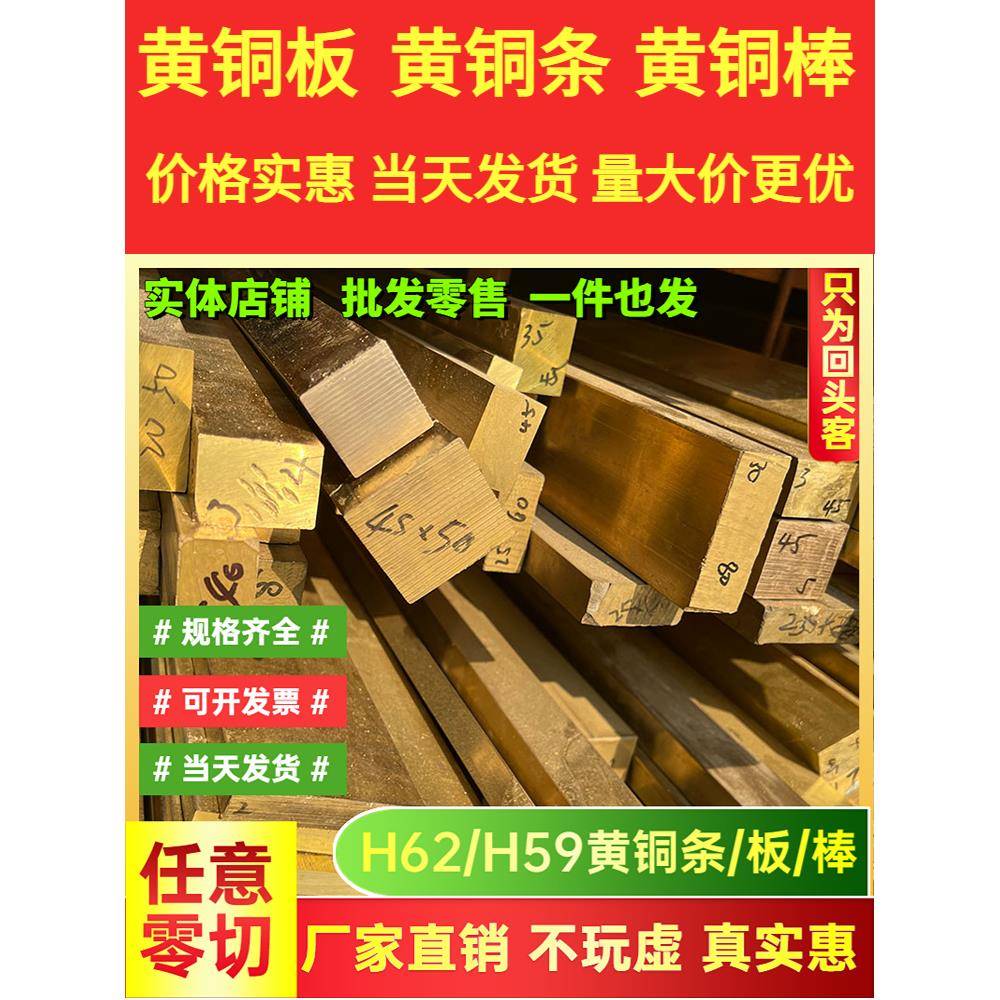 H62黄铜条扁条型材H59黄铜板黄铜排方块实心黄铜青铜棒可零切加工