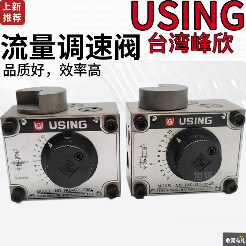 液压机械调速阀USING峰欣FKC-G4-02AR/ARI/AL/ALI/LA/LAR/A/BK 03