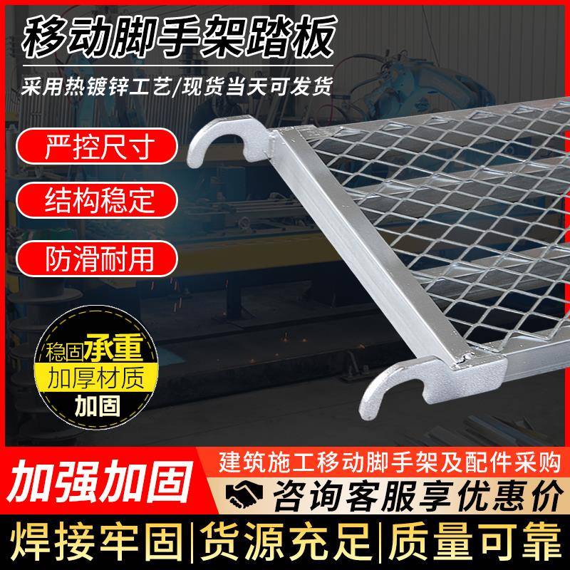 移动脚手架三芯加厚踏板脚手架踏板配件 脚手架配件方管踏板加厚