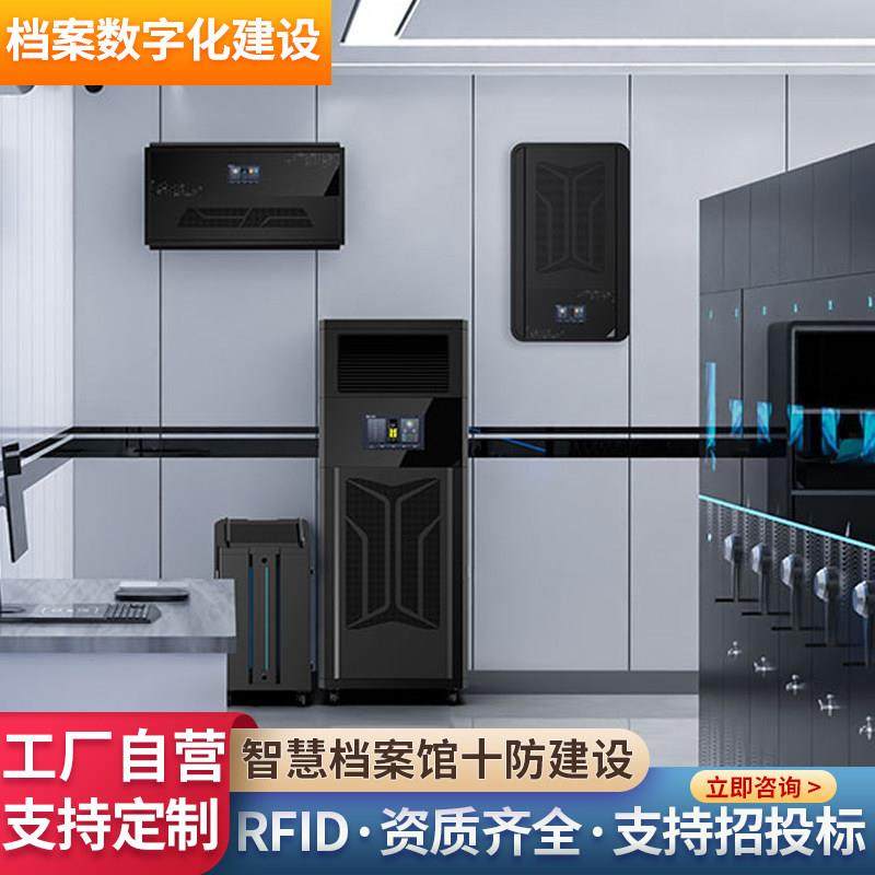 智慧档案室环境控制十防建设手摇密集架柜库房恒温恒湿一体平台