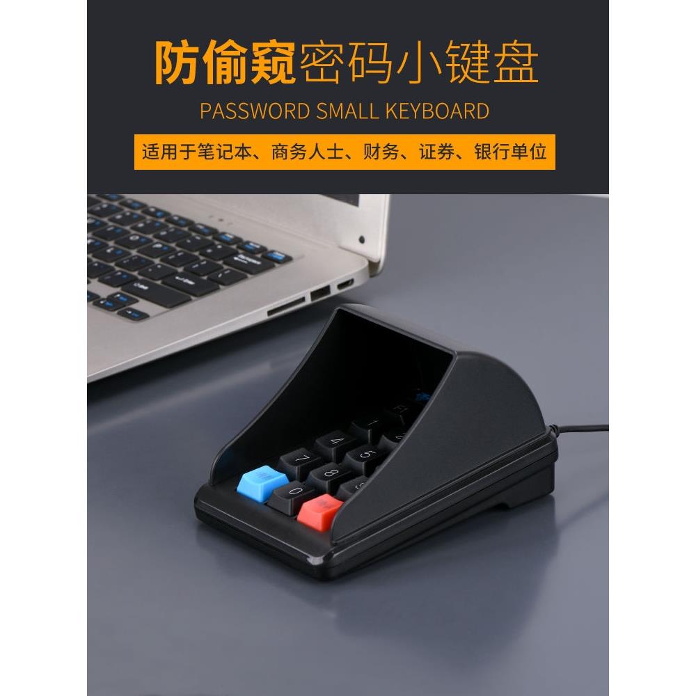 数字区小键盘usb外接笔记本迷你密码数字键盘