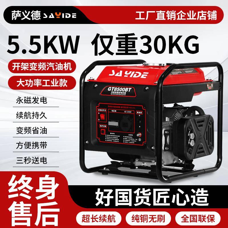 萨义德汽油发电机220v小型家用5.5KW升级变频巨省油施工户外专用