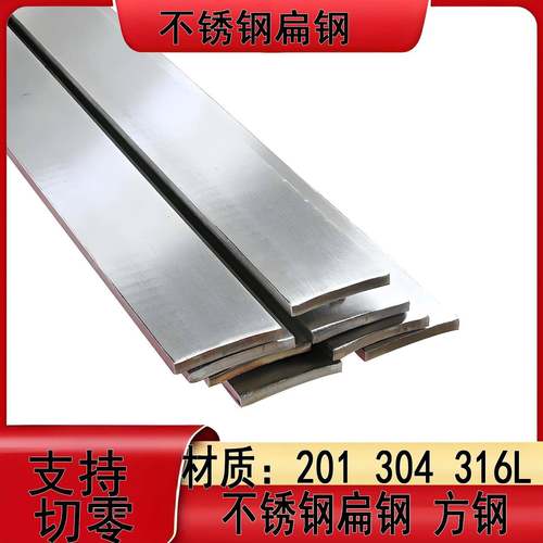 304不锈钢条扁条316扁条扁铁钢条实心方块方条201方钢型材冷拉303