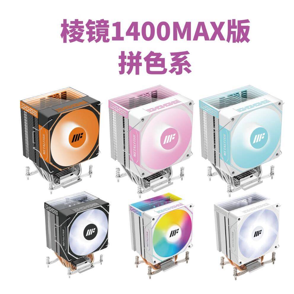 METALFISH鱼巢ZH1400棱镜散热器 4热管CPU风扇适用X79/X99主机板