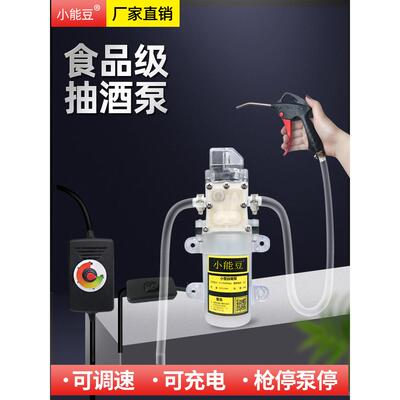 抽酒泵锂电池充电动自吸抽水隔膜泵食品级小型白酒器专用调速智能