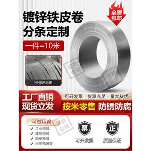 镀锌铁皮片白铁皮铁皮卷板薄铁皮镀锌钢带铁片定制防锈铁条压条mm