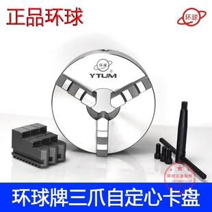 正品 250车床三爪卡盘 环球三爪自定心卡盘高精密烟台环球K11 200