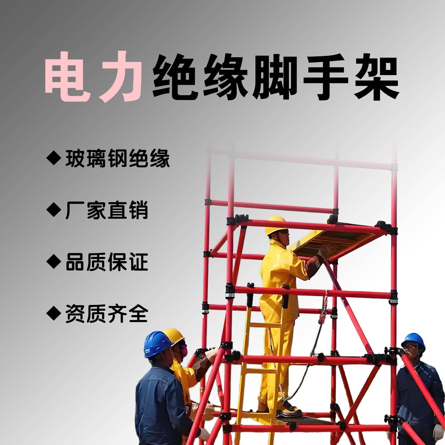 玻璃钢绝缘脚手架变电站快装式电力检修施工6米8移动登高安全平台