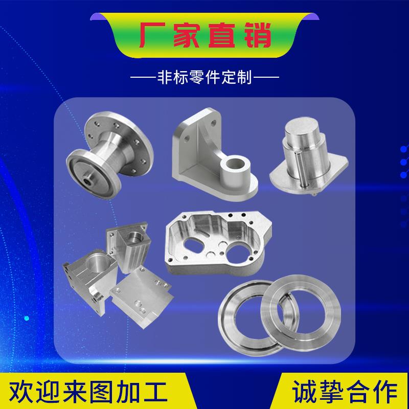江苏铣磨数控车CNC铝合金零件加工精密五金机械单件散件定制定做