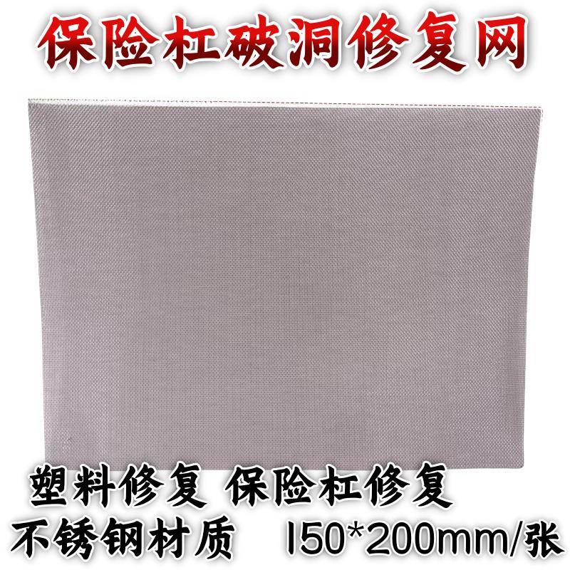 汽车焊丝焊接不锈钢网塑料修补补洞裂痕网焊机修复保险杠焊钉焊网