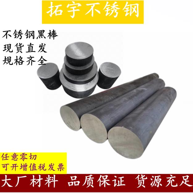 2Cr13不锈铁圆棒1Cr13/3Cr13/4Cr13/420/430/630不锈钢黑棒光亮棒