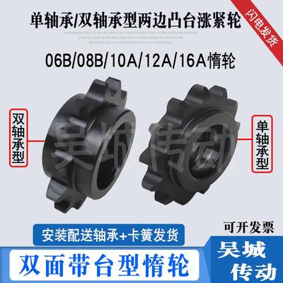 3-6分/1寸惰轮涨紧链轮带单双轴承惰性张紧齿轮06B08B10A12A16A