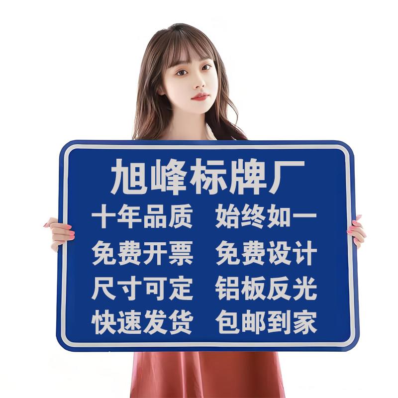 厂家供应交通标志牌路名牌指示牌警示牌铝合金反光指路牌广告定制