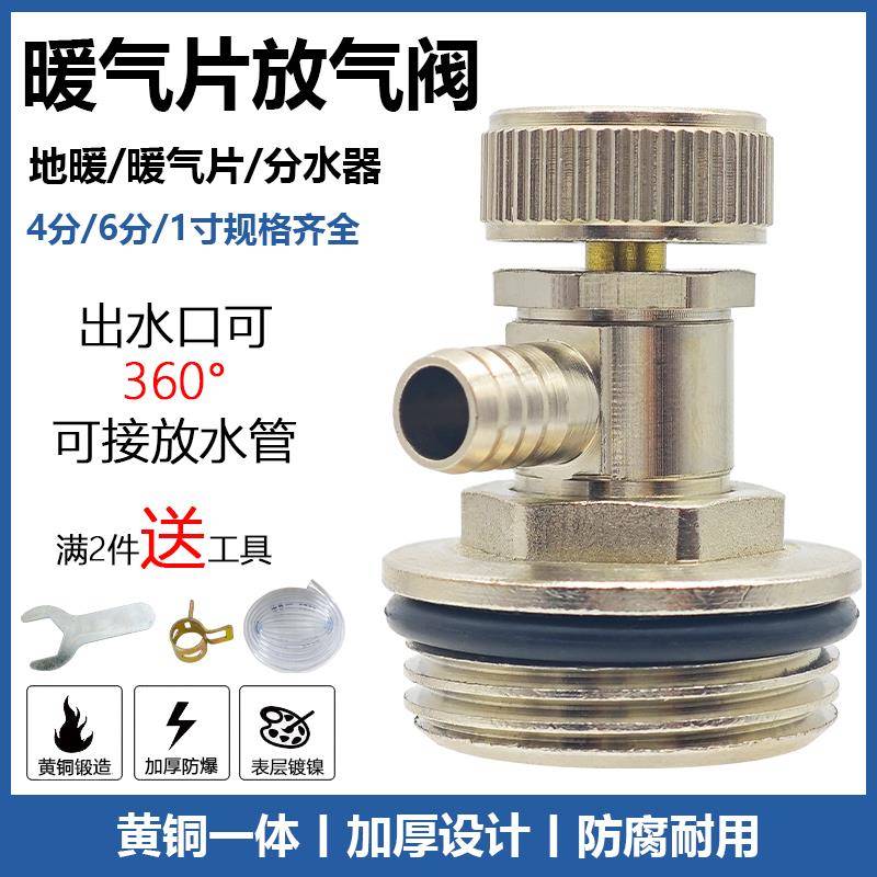 暖气片黄铜6分排气阀放气阀分水器放水阀地暖4分1寸堵头神器排水