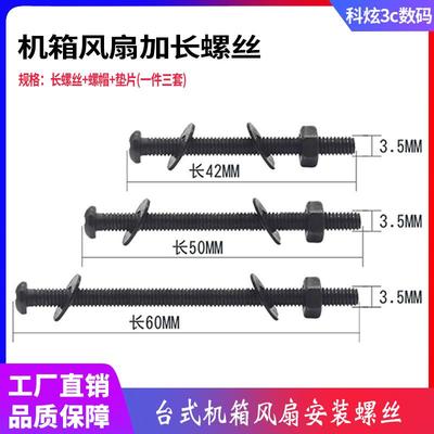 机箱风扇长螺丝带螺母安装水冷排散热器夹汉堡刀锋加长固定螺钉M3