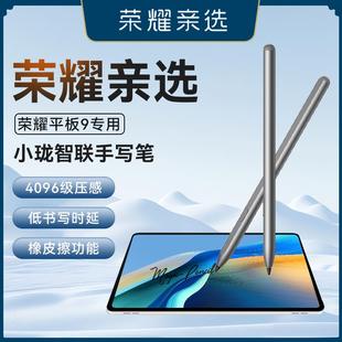 正品 荣耀亲选小珑智联手写笔平板9触控笔防误触屏平替书写笔原装
