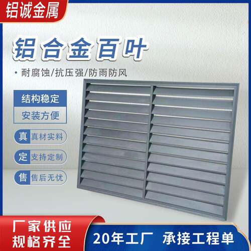 定制铝合金百叶窗防雨空调外机保护罩通风口格栅网室外墙护栏厂家