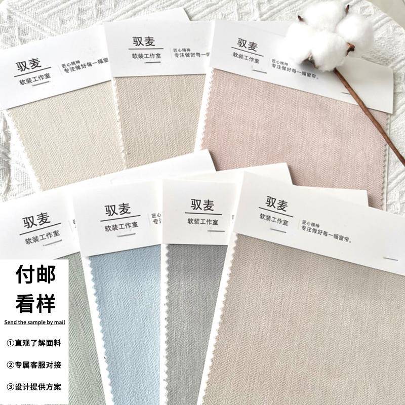 驭麦软装客厅卧室窗帘看小样实物定制样布专拍窗帘窗纱帘布料