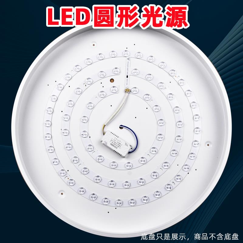led吸顶灯灯板灯盘圆形替换灯芯灯带灯条风扇灯三色变光遥控卧室