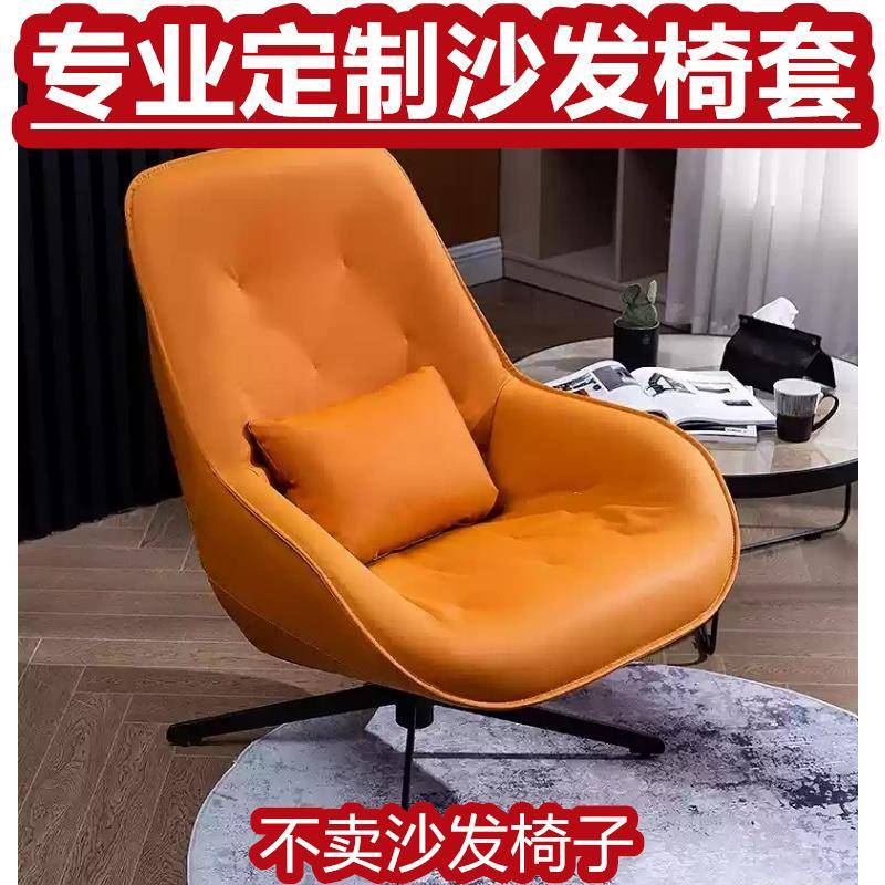 定制椅罩北欧单人沙发椅套旋转休闲座椅套客厅阳台卧室懒人躺椅套