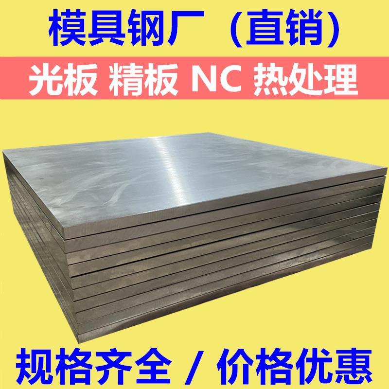 45#号模具钢材料 H13 DC53 SKD11 P20 CR12MOV S136H光板精板加工