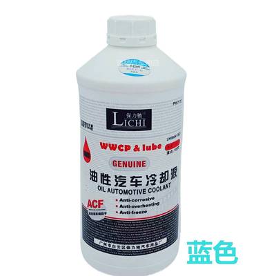宝力驰专用油防冻防锈液水箱宝力驰水箱水35°C冷却剂蓝红